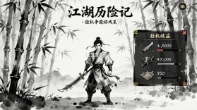 江湖历险记·挂机争霸 v1.0.18 下载安卓版 截图