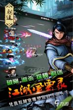 江湖历险记·挂机争霸 v1.0.18 下载安卓版 截图