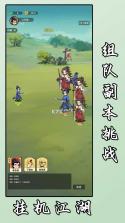 江湖历险记·挂机争霸 v1.0.18 下载安卓版 截图
