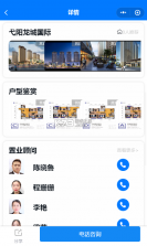 新家园经纪人 v2.1.5 下载官方版 截图
