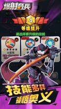 爆射奇兵 v1.0 官方app下载安装 截图