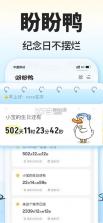 盼盼鸭 v1.8.5 下载app安装正版 截图