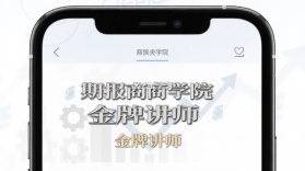 期报商学院 v1.0.2 官方app下载安装 截图