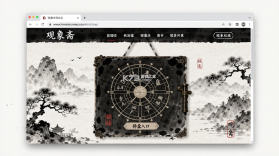 观象斋 v1.1 安卓app下载 截图