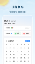历法万年历 v1.0.0 下载官方版 截图