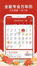 历法万年历 v1.0.0 下载官方版 截图