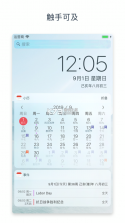 历法万年历 v1.0.0 下载官方版 截图