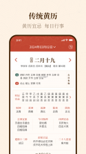 历法万年历 v1.0.0 下载官方版 截图