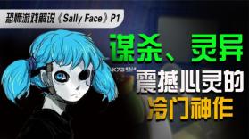Sally Face(怪脸萨利) v1.5.56 下载免费 截图