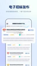 信翼通招标系统 v1.0.69 下载app 截图