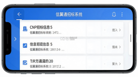 信翼通招标系统 v1.0.69 下载app 截图