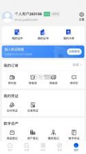 口岸云集 v1.0.45 下载官方版 截图