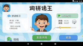 单词拼读王 v2.13.0 下载 截图