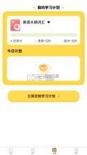 单词拼读王 v2.13.0 下载 截图