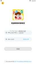 单词拼读王 v2.13.0 下载 截图