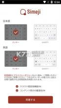 Simeji（日语输入法） v23.2.1 app下载 截图