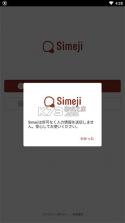 Simeji（日语输入法） v23.2.1 app下载 截图