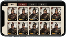 三国群雄逐鹿 v2.3.11 下载手机版 截图