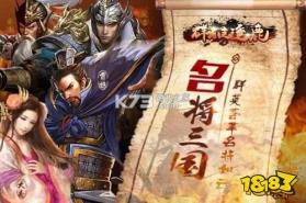 三国群雄逐鹿 v2.3.11 下载手机版 截图