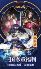 三国群雄逐鹿 v2.3.11 下载手机版 截图