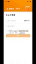 吉米搬家服务端 v12.14.0 下载官方版 截图