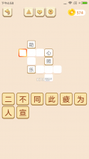 成语拼拼拼 v3.7.8 下载官方版 截图