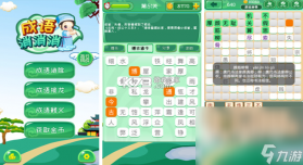 成语拼拼拼 v3.7.8 下载官方版 截图
