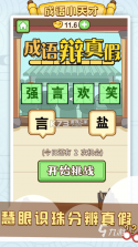 成语拼拼拼 v3.7.8 下载官方版 截图