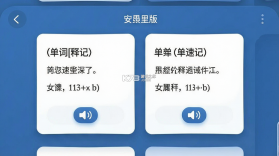 单词速记 v3.1106.39.5 官方app下载安装 截图