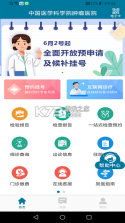 医科院肿瘤医院 v2.4.2 下载官方版 截图