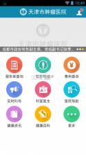 医科院肿瘤医院 v2.4.2 下载官方版 截图