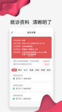 医科院肿瘤医院 v2.4.2 下载官方版 截图