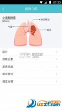 医科院肿瘤医院 v2.4.2 下载官方版 截图