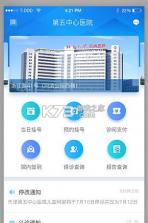 医科院肿瘤医院 v2.4.2 下载官方版 截图