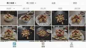 果仁相册 v1.59.6 安卓app下载 截图