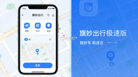 旗妙出行 v3.0.9 下载官方版 截图