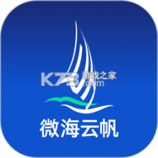 微海云帆 v1.7.2 下载手机版 截图