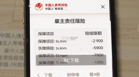中国人寿财险 v5.5.4 官方app下载安装 截图