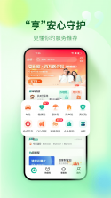 中国人寿财险 v5.5.4 官方app下载安装 截图