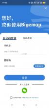 BIGEMAP卫星地图 v4.8.4 (20260924) 下载官方版 截图