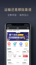 顺陆司机版 v16.58.1 下载12306铁路订票 截图