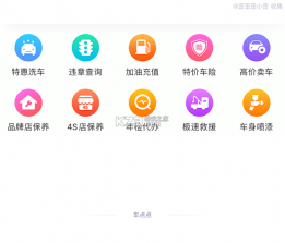 车点点商户版 v7.32.0 官方app下载安装 截图
