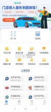 车点点商户版 v7.32.0 官方app下载安装 截图