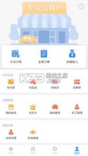 车点点商户版 v7.32.0 官方app下载安装 截图