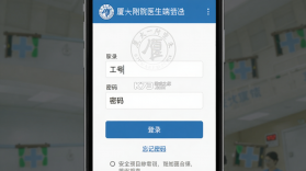厦大一附院医生端 v3.12.35 安卓app下载 截图