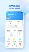 厦大一附院医生端 v3.12.35 安卓app下载 截图