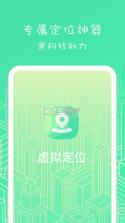 虚匿定位 v1.62.06092411 下载官方版 截图