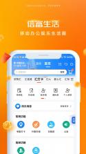 信富生活 v5.0.345 下载官方版 截图