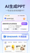 AI万能PPT v1.1.16 安卓app下载 截图