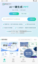 AI万能PPT v1.1.16 安卓app下载 截图